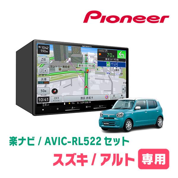 アルト(HA37S・R3/12〜現在・全方位モニター無車)専用　AVIC-RL522 + 取付配線キ...