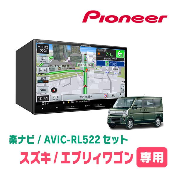 エブリィワゴン(DA17W・H27/2〜現在)専用　AVIC-RL522 + KLS-S803D　8...