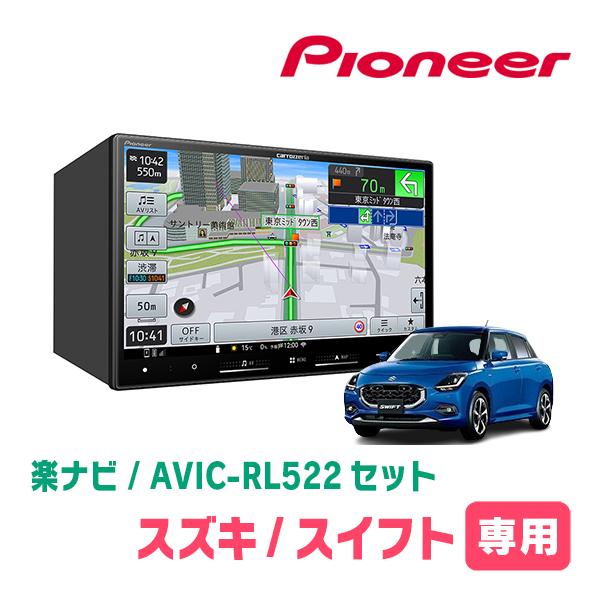 スイフト(ZCE・R5/12〜現在)専用　AVIC-RL522 + 取付配線キット　8インチ・楽ナビ...