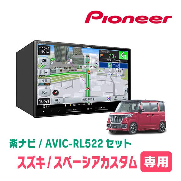 スペーシアカスタム(MK53S・H29/12〜R3/12)専用　AVIC-RL522 + 取付配線キ...
