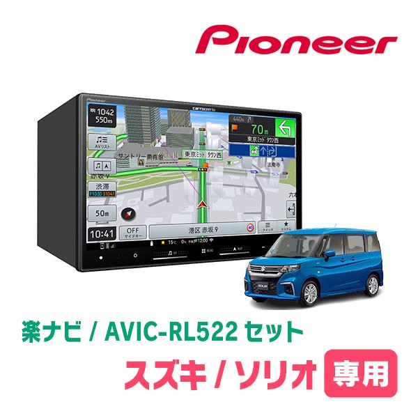 ソリオ(MA37S・R2/12〜現在・全方位モニター無車)専用　AVIC-RL522 + 取付配線キ...