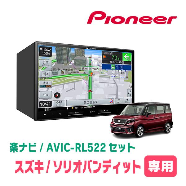 ソリオバンディット(MA37S・R2/12〜R6/12・全方位モニター付車)専用　AVIC-RL52...