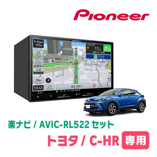 C-HR(H28/12〜R1/10)専用　AVIC-RL522 + KLS-Y814D　8インチ・楽...
