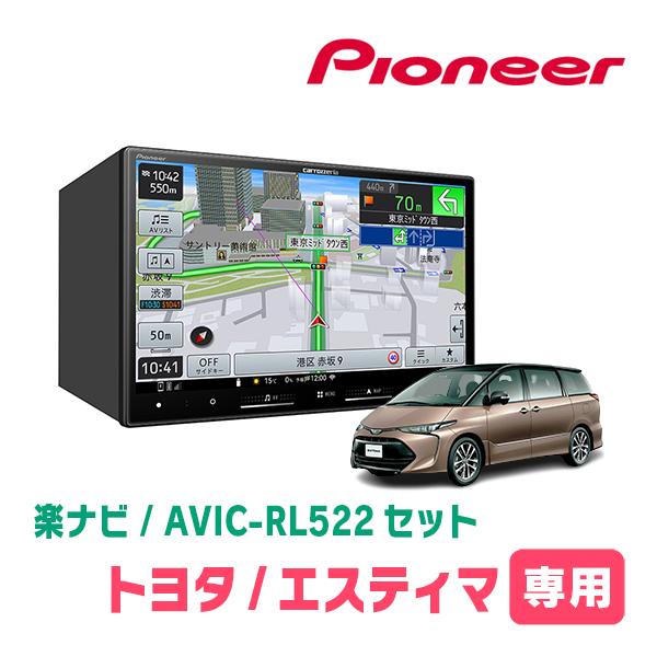 エスティマ(H28/6〜R1/10)専用　AVIC-RL522 + KLS-Y810D　8インチ・楽...