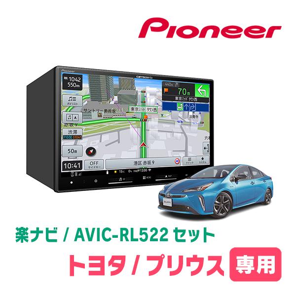 プリウス(50系・H27/12〜R4/12)専用　AVIC-RL522 + KLS-Y809D　8イ...