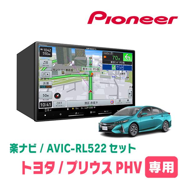 プリウスPHV(50系・H29/2〜R5/1)専用　AVIC-RL522 + KLS-Y809D　8...