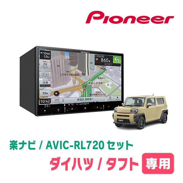 タフト(R2/6〜現在)専用　AVIC-RL720+KLS-D804D　8インチ/楽ナビセット　パイ...