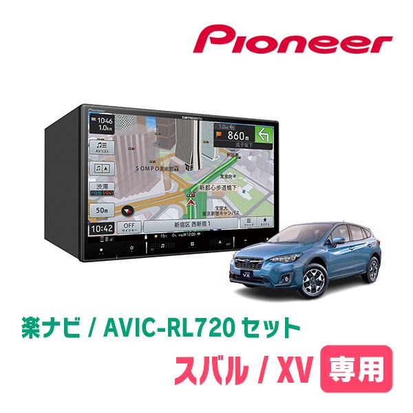 XV(GT系・H29/4〜R1/10)専用　AVIC-RL720+KLS-F803D　8インチ/楽ナ...