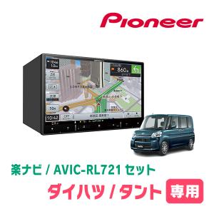 楽ナビ タントファンクロス(LA650S・R4/10〜現在)専用 AVIC 楽ナビ タントファンクロス(LA650S・R4/10〜現在)専用 AVIC