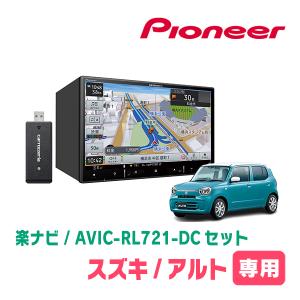 楽ナビ アルト(HA36S・H26/12〜R3/12)専用 AVIC-RF721 + 取付キット 9