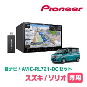 楽ナビ N-ONE(JG3/4・R2/11〜現在)専用 AVIC-RL721-DC + KLS