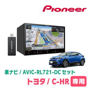 楽ナビ C-HR(R2/8〜R5/8)専用 AVIC-RF721 + 取付キット 9インチ