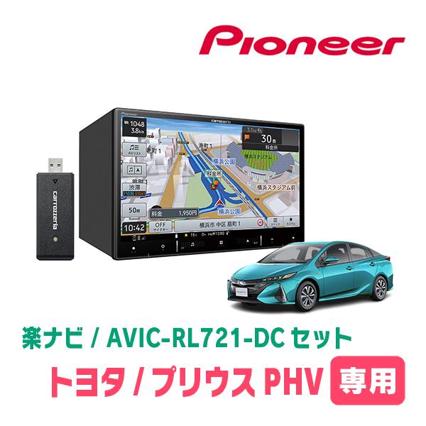 プリウスPHV(50系・H29/2〜R5/1)専用　AVIC-RL721-DC + KLS-Y809...