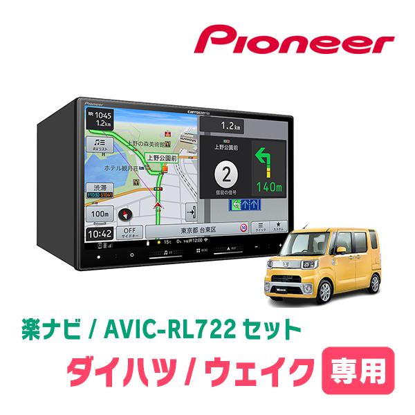ウェイク(LA700S・H26/11〜R4/8)専用　AVIC-RL722 + KLS-D802D　...