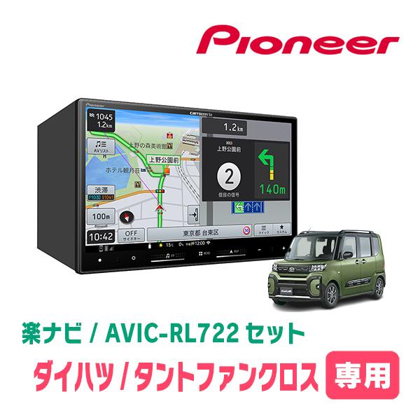 タントファンクロス(LA650S・R4/10〜現在)専用　AVIC-RL722 + KLS-F805...