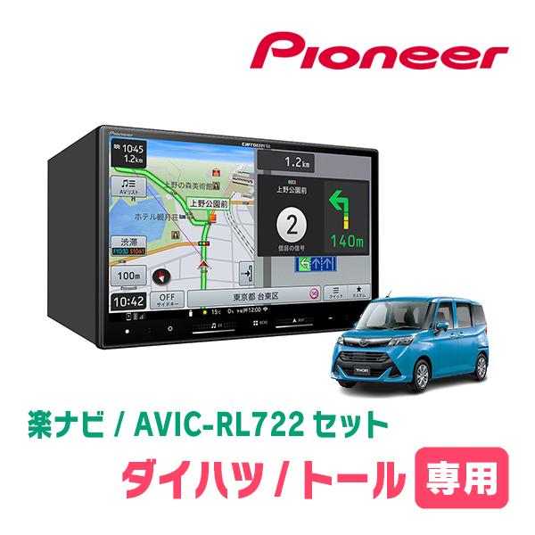 トール(R2/9〜R6/12)専用　AVIC-RL722 + KLS-Y817D　8インチ・楽ナビセ...