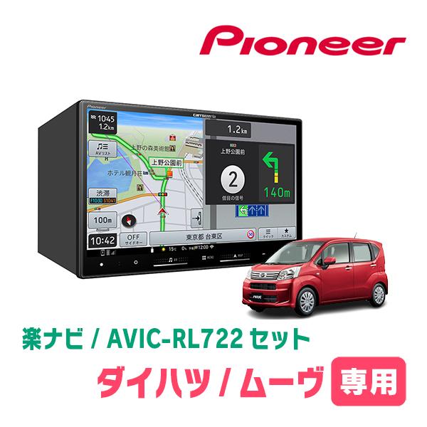 ムーヴ(LA150S・H26/12〜R5/6)専用　AVIC-RL722 + KLS-D803D　8...