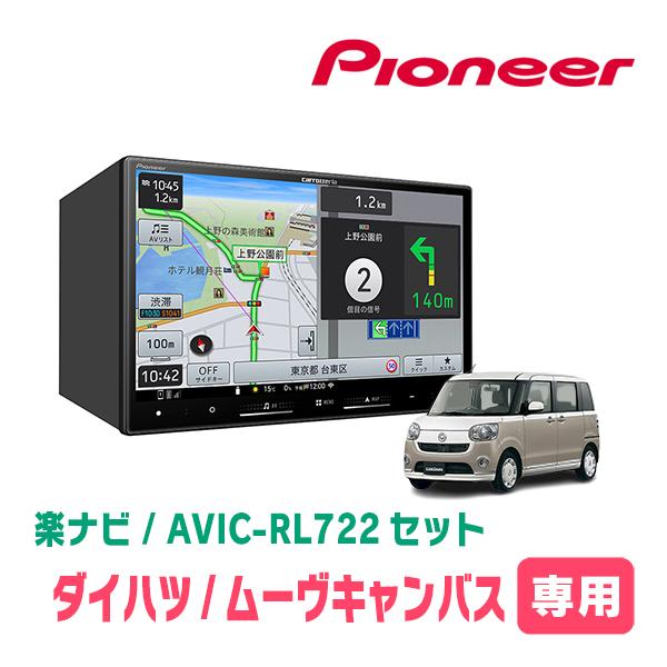 ムーヴキャンバス(LA800S・H28/9〜R4/6)専用　AVIC-RL722 + 取付配線キット...