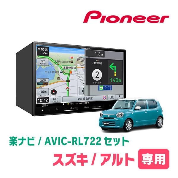 アルト(HA37S・R3/12〜現在・全方位モニター無車)専用　AVIC-RL722 + 取付配線キ...