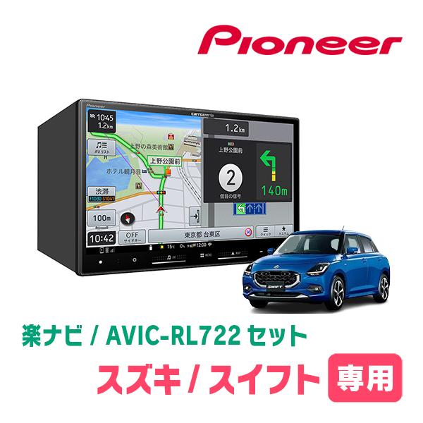 スイフト(ZCE・R5/12〜現在)専用　AVIC-RL722 + 取付配線キット　8インチ・楽ナビ...