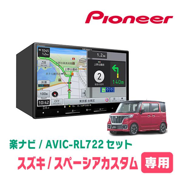 スペーシアカスタム(MK53S・R4/1〜R5/11・全方位モニター付車)専用　AVIC-RL722...
