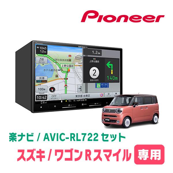 ワゴンRスマイル(R3/9〜現在・全方位モニター無車)専用　AVIC-RL722 + 取付配線キット...