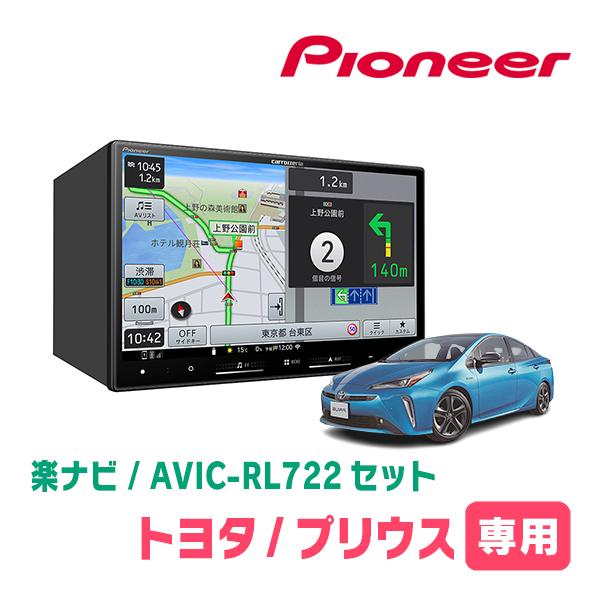 プリウス(50系・H27/12〜R4/12)専用　AVIC-RL722 + KLS-Y809D　8イ...