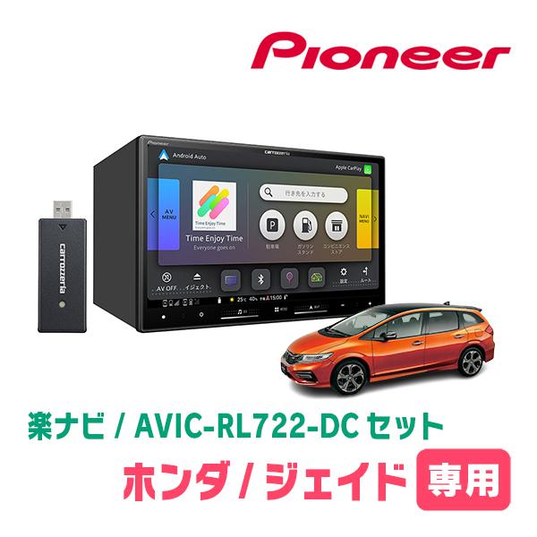 ジェイド(H27/2〜R2/7)専用　AVIC-RL722-DC + 取付配線キット　8インチ・楽ナ...