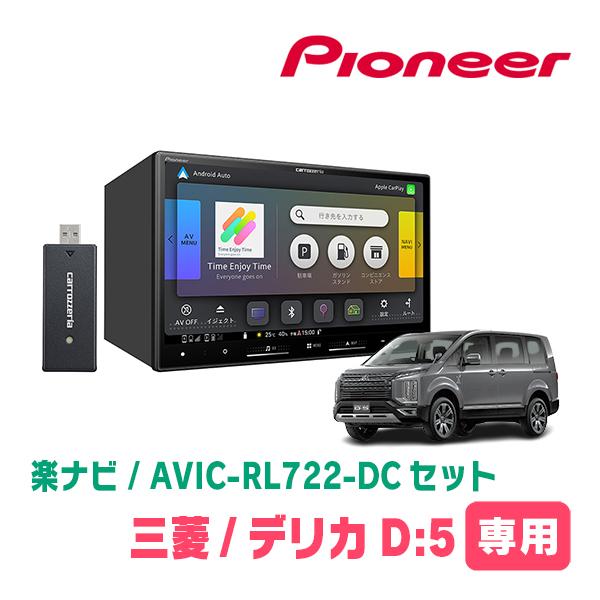 デリカD:5(H20/5〜R2/12)専用　AVIC-RL722-DC + KLS-M801D　8イ...