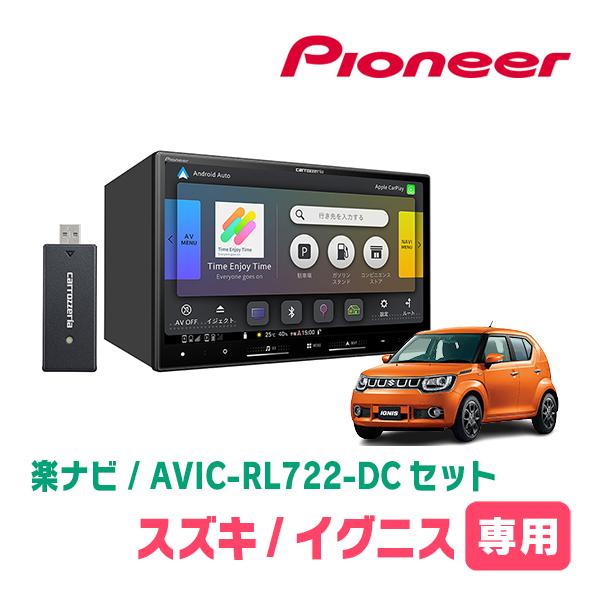 イグニス(FF21S・H28/2〜R6/4)専用　AVIC-RL722-DC + 取付配線キット　8...