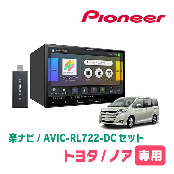 ノア(80系・H26/1〜R3/12)専用　AVIC-RL722-DC + KLS-Y803D　8イ...