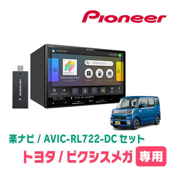 ピクシスメガ(H27/7〜R4/8)専用　AVIC-RL722-DC + KLS-D802D　8イン...