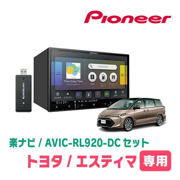 エスティマ(H28/6〜R1/10)専用　AVIC-RL920-DC+KLS-Y810D　8インチ/...