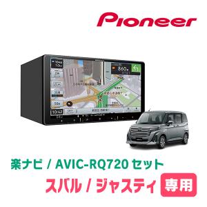 ジャスティ(R2/9〜現在)専用　AVIC-RQ720+KLS-Y904D　9インチ/楽ナビセット　パイオニア正規品販売店｜diyparks