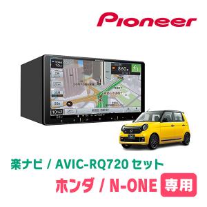 N-ONE(JG3/4・R2/11〜現在)専用　AVIC-RQ720+KLS-H902DII　9インチ/楽ナビセット　パイオニア正規品販売店｜diyparks