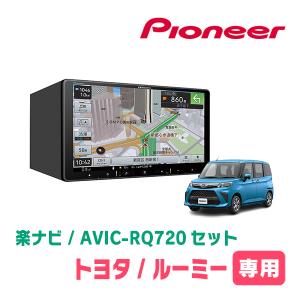 ルーミー(R2/9〜現在)専用　AVIC-RQ720+KLS-Y904D　9インチ/楽ナビセット　パイオニア正規品販売店｜diyparks