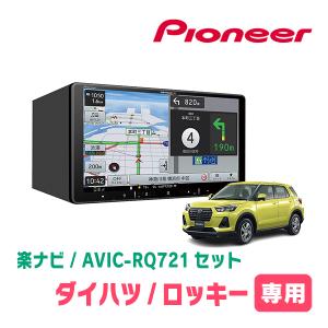 楽ナビ ロッキー(R1/11〜現在)専用 AVIC-RF721 + 取付キット 9