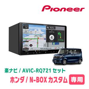carrozeria セット 楽ナビ ヴォクシー(80系・H26/1〜R3/12)専用 AVIC-RF721-DC +