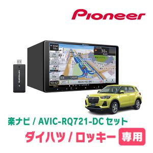 ナビさん専用 楽ナビ パレット(MK21S・H20/1〜H25/2)専用 AVIC-RF721-DC +