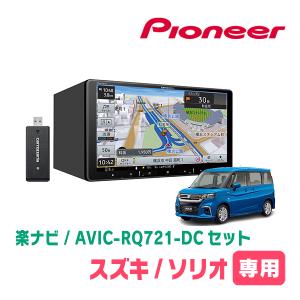 楽ナビ ソリオ(MA37S・R2/12〜現在・全方位モニター無車)専用