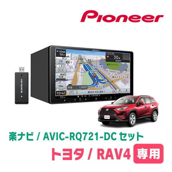 RAV4(50系・H31/4〜現在)専用　AVIC-RQ721-DC + 取付配線キット　9インチ・...