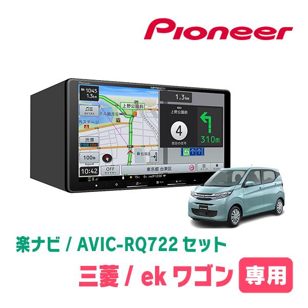 ekワゴン(B33W・H31/3〜現在)専用　AVIC-RQ722 + KLS-N902D + 純正...