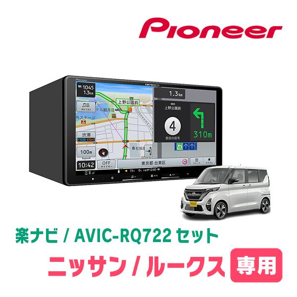 ルークス(B44A・R2/3〜現在)専用　AVIC-RQ722 + KLS-N902D + 純正部品...