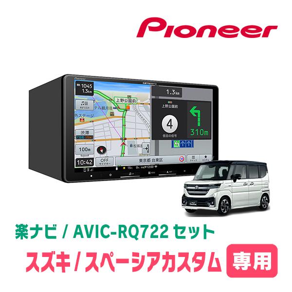 スペーシアカスタム(MK94S・R5/12〜現在　全方位モニター無車)専用　AVIC-RQ722 +...