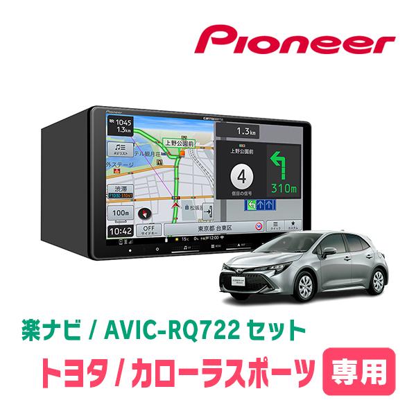 カローラスポーツ(H30/6〜R1/9)専用　AVIC-RQ722 + パネル配線キット　9インチ・...