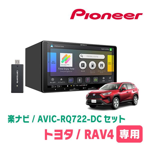 RAV4(50系・H31/4〜現在)専用　AVIC-RQ722-DC + 取付配線キット　9インチ・...