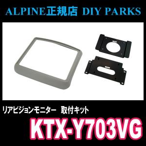 Parks 車 バイク 自転車 Rsh10s L S Y703vg 車 音 遊びのdiy カーナビ カーav ハイエース専用 Rsh10s L S Ktx Y703vg Alpine正規店 フリップダウンモニターセット Hdmi接続 10 1型 シルバー