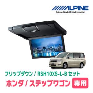ALPINE ステップワゴン(RK系・H21/10〜H27/4)専用セット ALPINE ステップワゴン(RK系・H21/10〜H27/4)専用セット