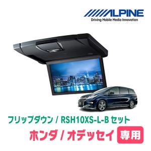 ALPINE EX900 10.1インチフリップダウンモニター 付きオデッセイ ALPINE オデッセイ(RC系・H29/11〜R2/11)専用セット アルパイン