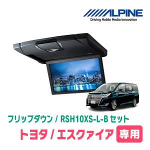 エスクァイア(80系/サンルーフ無)専用セット　アルパイン / RSH10XS-L-B+KTX-Y1403K　10.1インチ・フリップダウンモニター